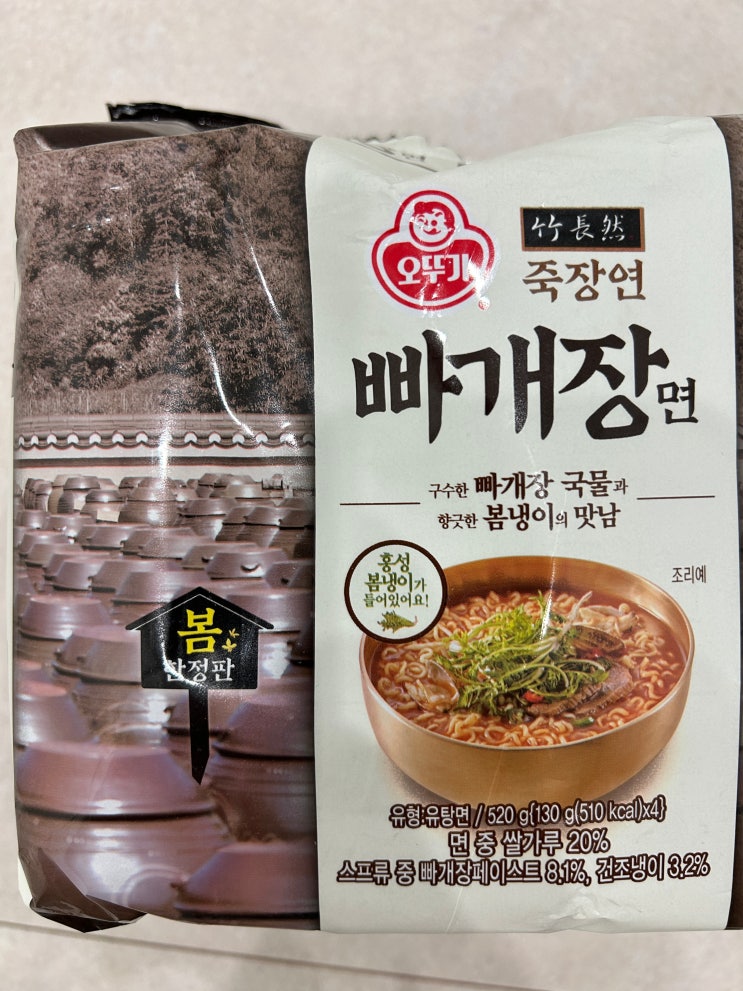 <내돈내산>봄 한정판매 라면 '빠개장면' 솔직후기