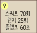  [30일 챌린지] 운동 챌린지 9일차, 자극이 쌓여서 그런지 중간에 멈칫하면서 미션 완료 (feat. 풀 스쿼트 & 런지 & 플랭크)