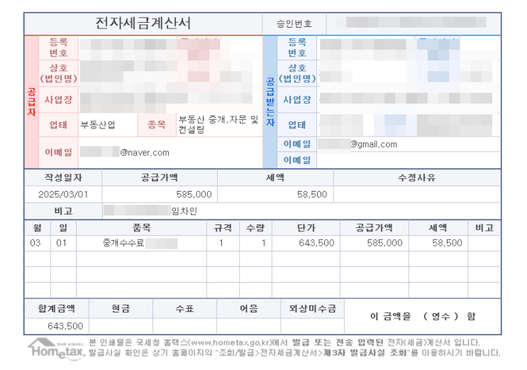  홈택스 전자세금계산서 발행방법 초간단 설명