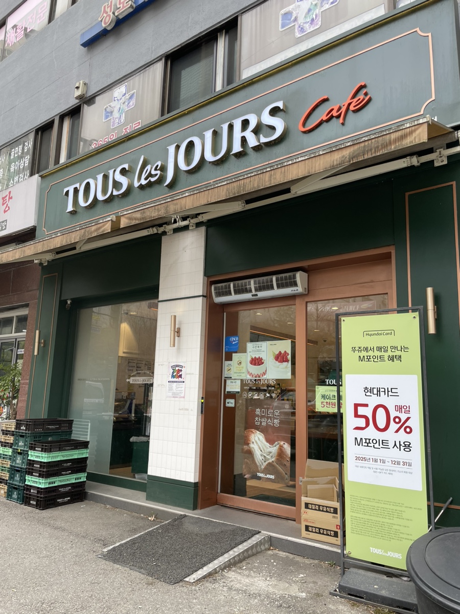 뚜레쥬르 도봉한신점 사진 1