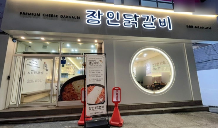 광주 진월동 맛집 장인닭갈비 진월점 광주 진월동 맛집 장인닭갈비 진월점