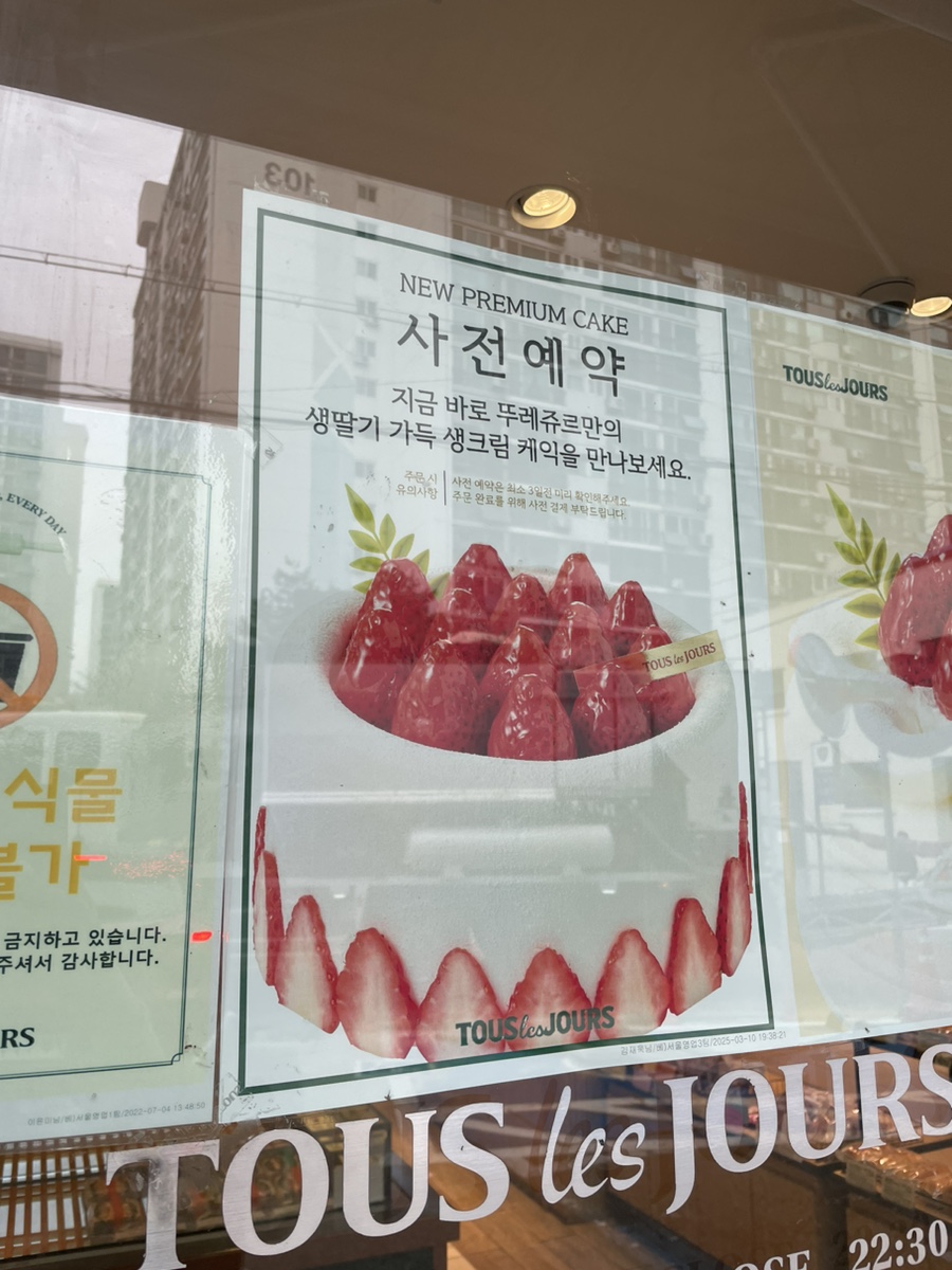 뚜레쥬르 도봉한신점 사진 2