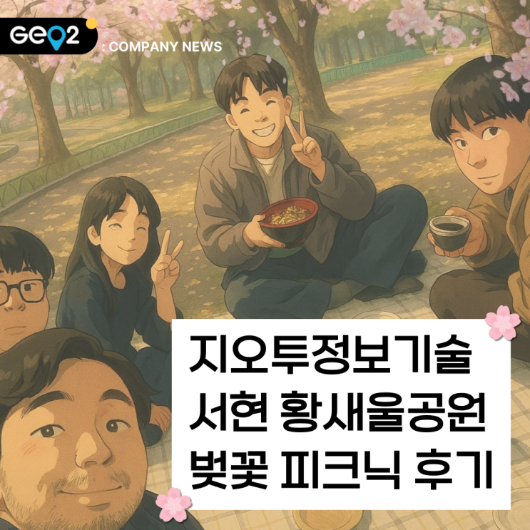  [벚꽃 피크닉 후기] 서현 황새울공원 벚꽃 실시간 개화 현황, 팀워크는 핑계고