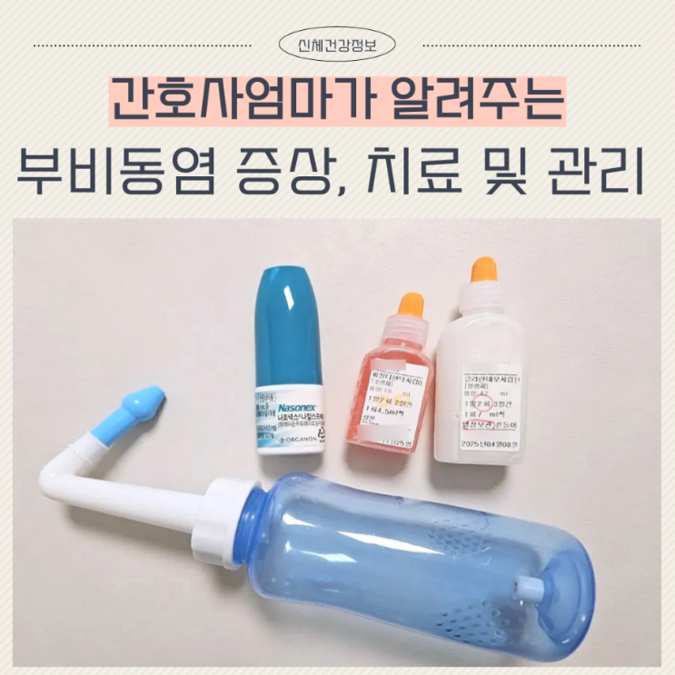  급성 부비동염 두통 증상 원인 치료