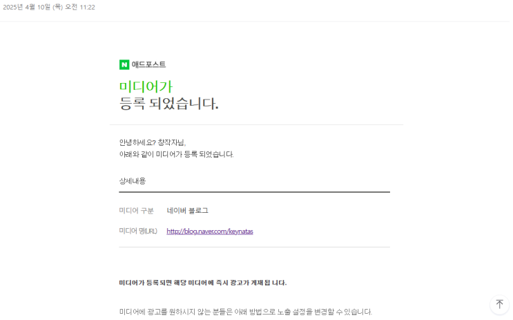  [일상] 네이버애드포스트 등록후기