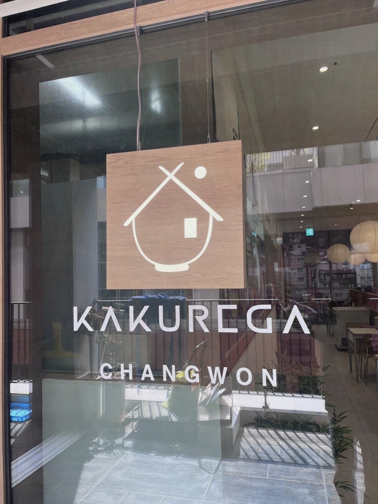  부모님과 함께 가고싶은 창원어반브릭스맛집! 카쿠레가 창원어반브릭스점
