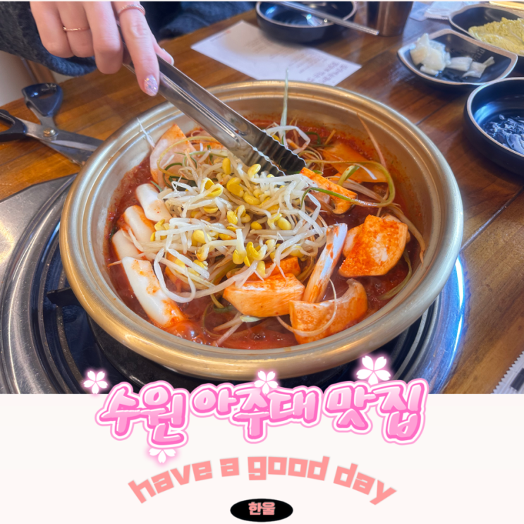  수원 아주대 근처 맛집 짚신매운갈비찜 가성비 맛 다잡은 점심 맛집
