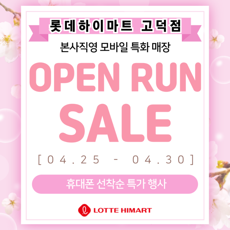  이케아 강동점 고덕하이마트 모바일 성지 OPEN ~