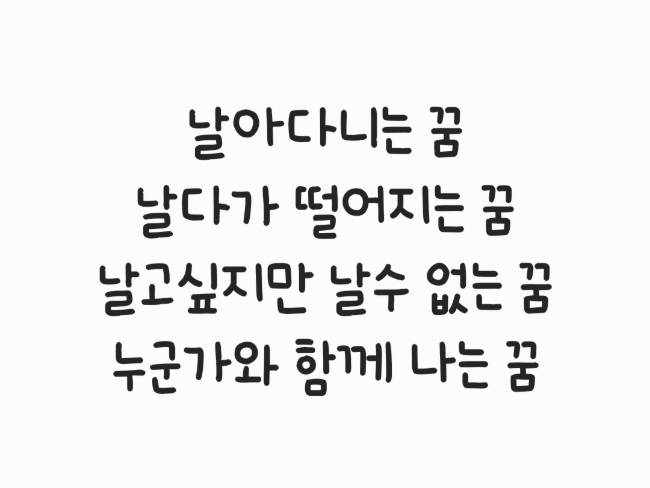  날아다니는 꿈, 그 숨겨진 의미는? 날다떨어지는 꿈, 날수 없는 꿈, 함께 나는꿈