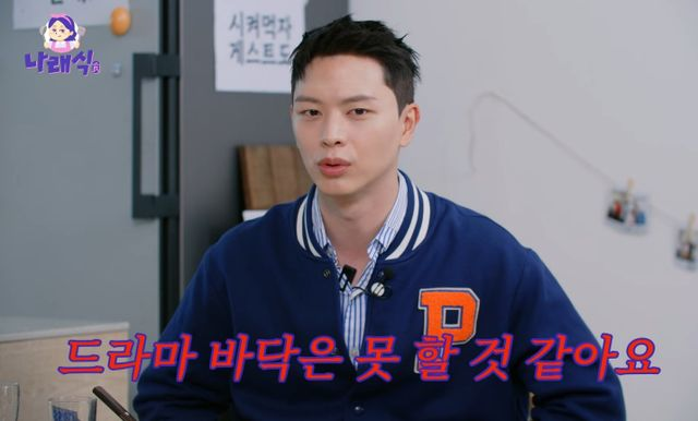 육성재 "비투비? 듣보잡이네" 감독 발언 충격…"드라마 못 하겠다고" (나래식)[종합]
