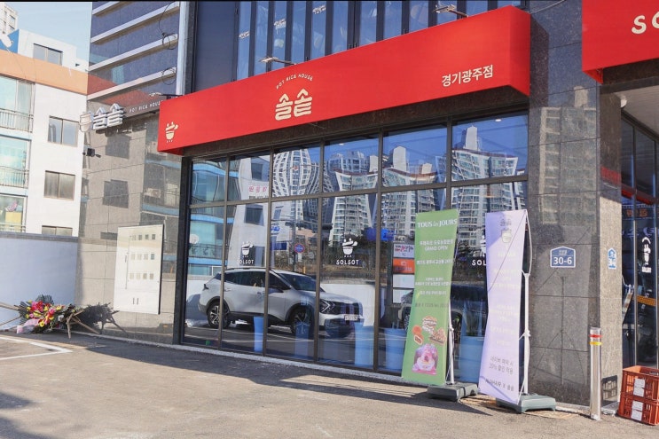  [솔솥 경기광주점] 경기 광주 맛집의 푸짐한 솥밥