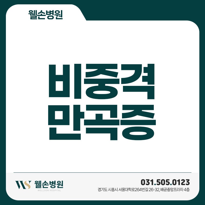 시흥비중격만곡증 수술, 코뼈 골절 후 심해진 코막힘, 교정 후 변화는 어떨지