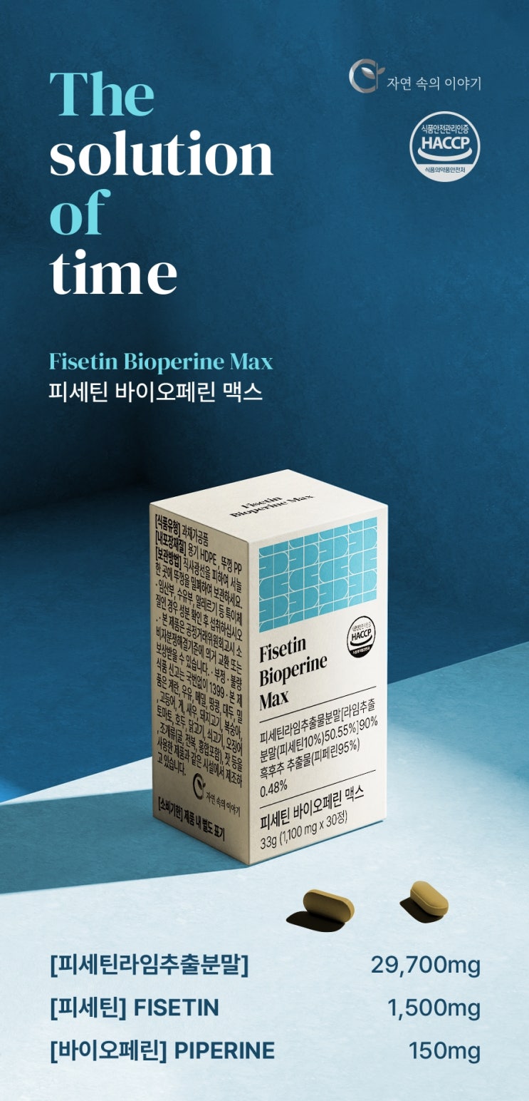  피세틴, 건강기능식품 상세페이지 디자인 잘하는 곳, 실제 작업 후기!