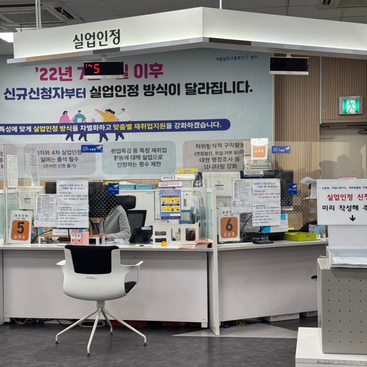  실업급여 신청방법 4탄 4차 실업인정일 고용센터 방문 / 5차 온라인 신청