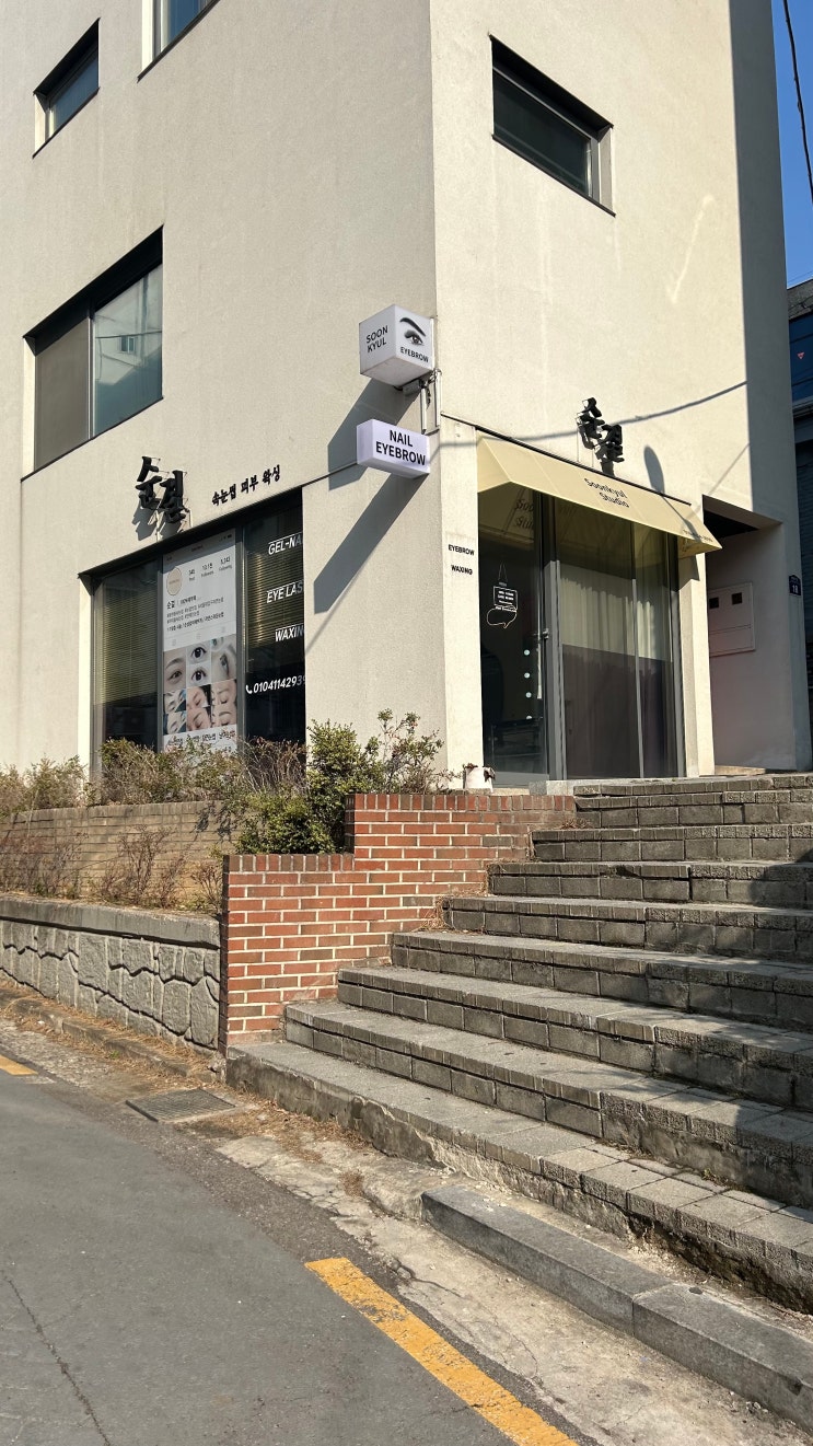  서울대입구 led속눈썹연장 유지력 좋은 순결