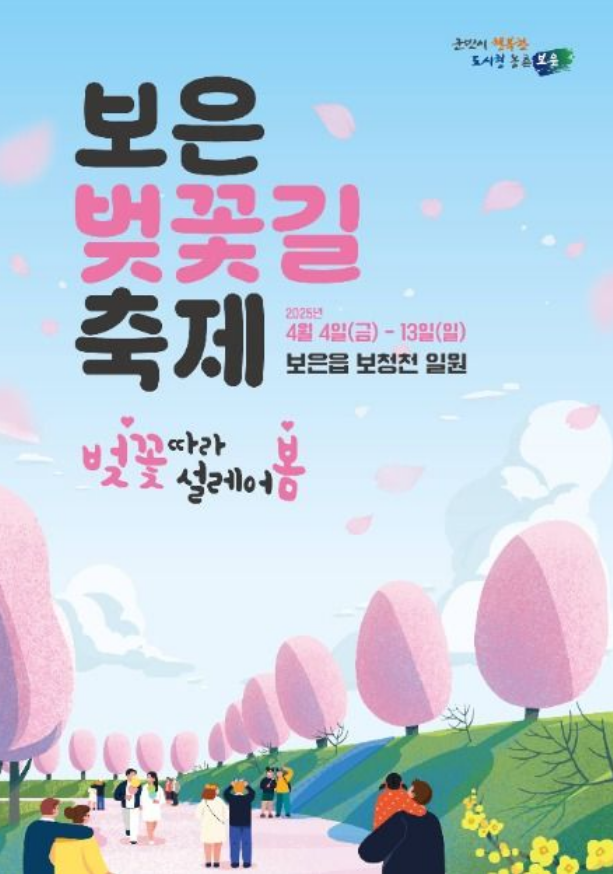  ''야경 미쳤다'' 밤에 더 예쁜 보은 벚꽃길