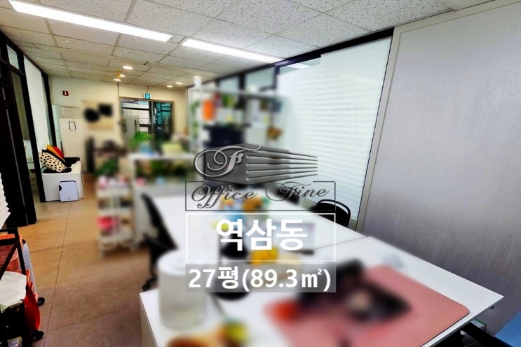  강남 언주역 도보 1분 활용도 높은 역삼동 사무실 임대