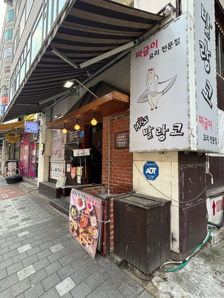  신중동역 한식당_짜글이전문점 '미쓰발랑코'