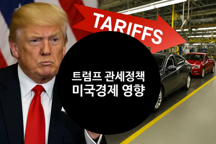 트럼프 관세 여파, 미국 경제 어디로? 아이폰 사재기부터 미시간 자동차 산업 미국 관세 90일 유예까지