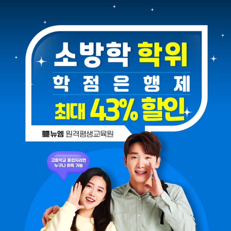 평생교육원 소방학 학위 비용, 소방설비기사 응시자격