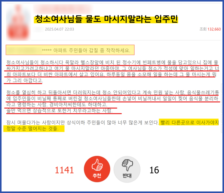  물 한 모금도 허락하지 않는 아파트 주민