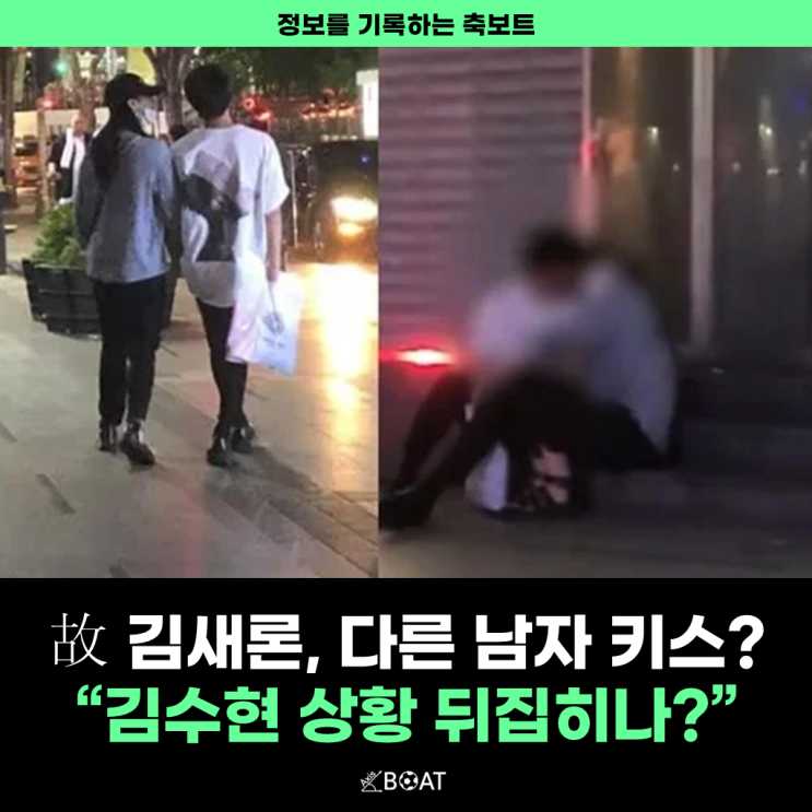  故 김새론 거짓말 의혹, 와...김수현 상황 뒤집히나?..."다른 남성과 키스?"