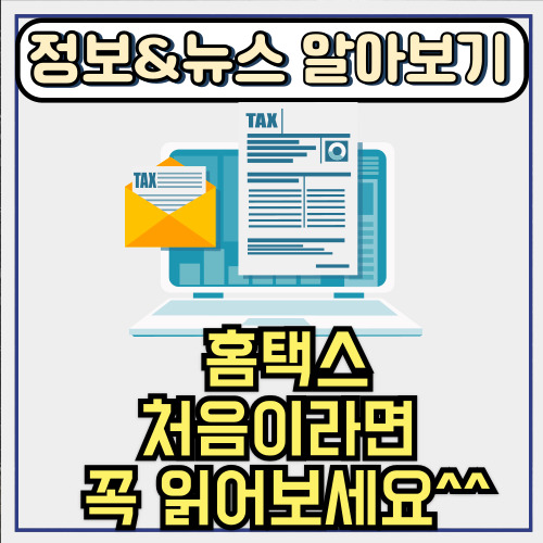  홈택스로 종합소득세 전자신고 완전 정복 꼭 읽어보셈