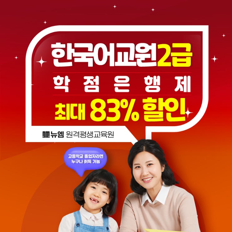  학점은행제 한국어교원2급 현실 취업 전망