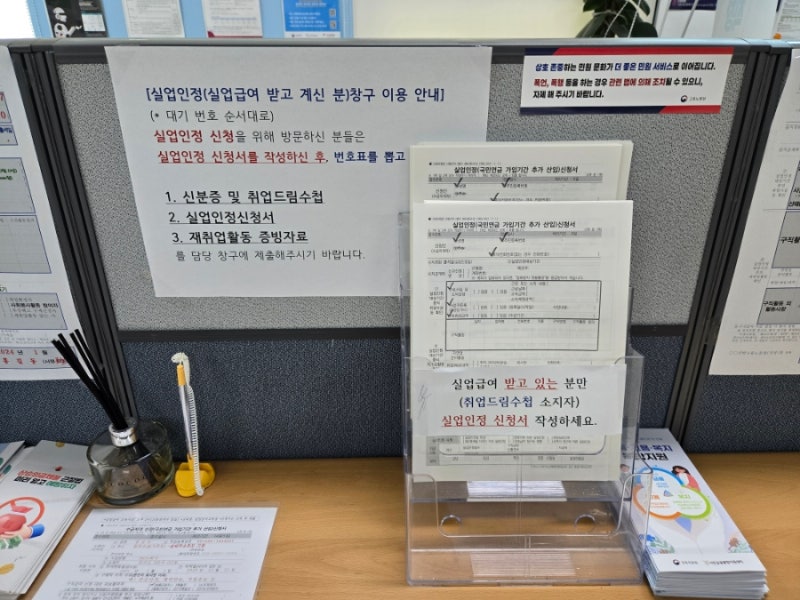 경기광주 고용센터 4차 실업급여 방문 신청하기