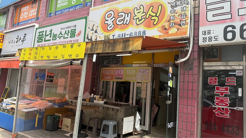 올래분식 사진 1