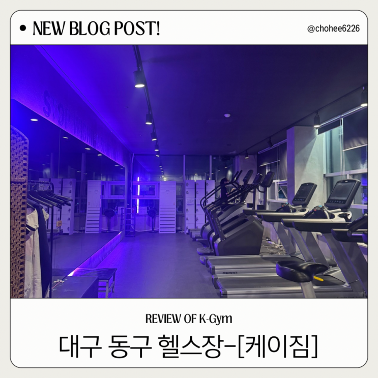  대구 동구 헬스장 PT 잘 하는 곳 케이짐 리뷰