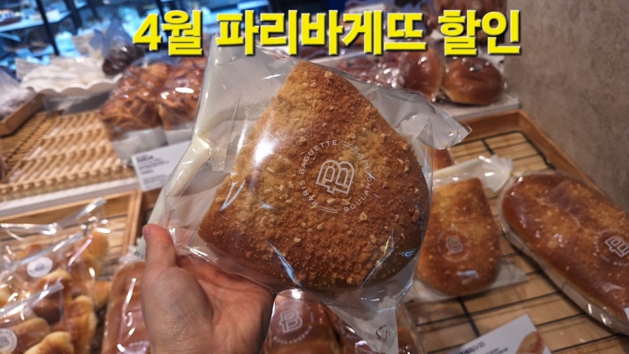 파리바게뜨 오목교점 사진 1