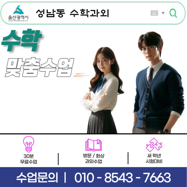 울산 성남동 중2 수학과외 기초 실력 다지기와 내신 성적 상승 울산 성남동 중2 수학과외 기초 실력 다지기와 내신 성적 상승