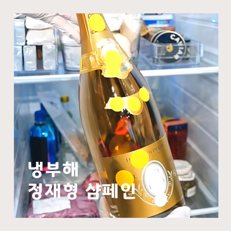 냉부해 정재형 샴페인 얼마야? 냉장고를 부탁해2
