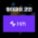 하이파이 코인 시세 및 전망, 암호화폐 금융 플랫폼(4월 11일까지 거래유의종목 지정)
