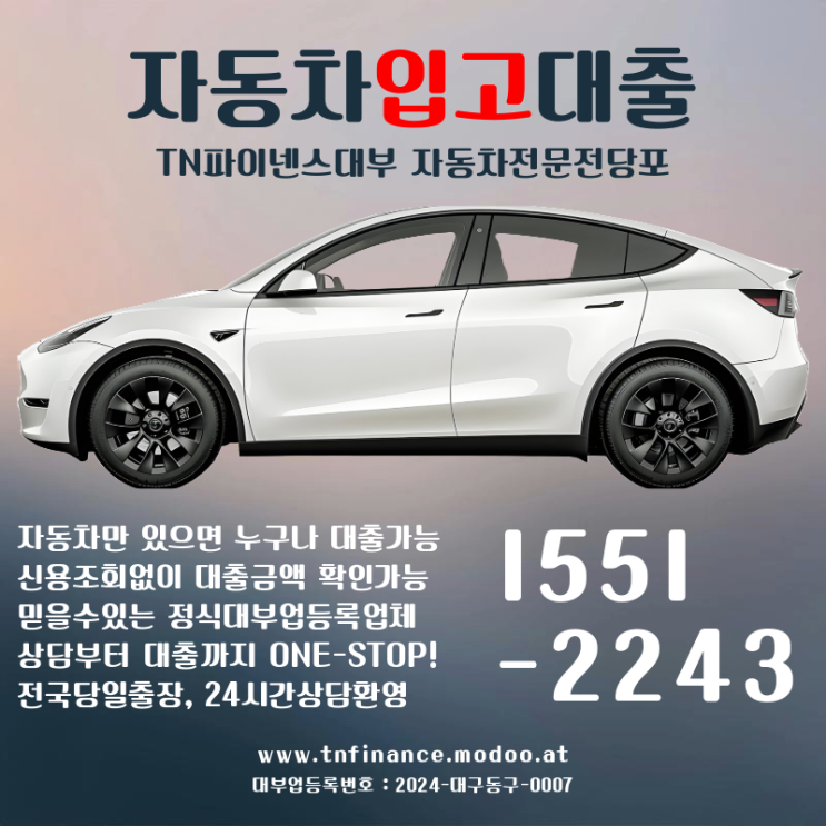  대전 자동차입고대출 이용조건 비교 분석