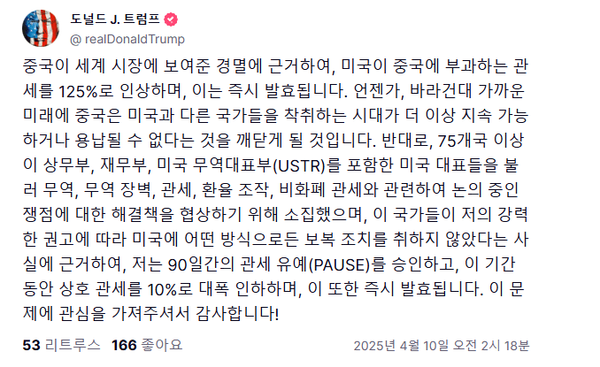  2025 트럼프 관세정책의 본질과 한국 산업에 미치는 영향