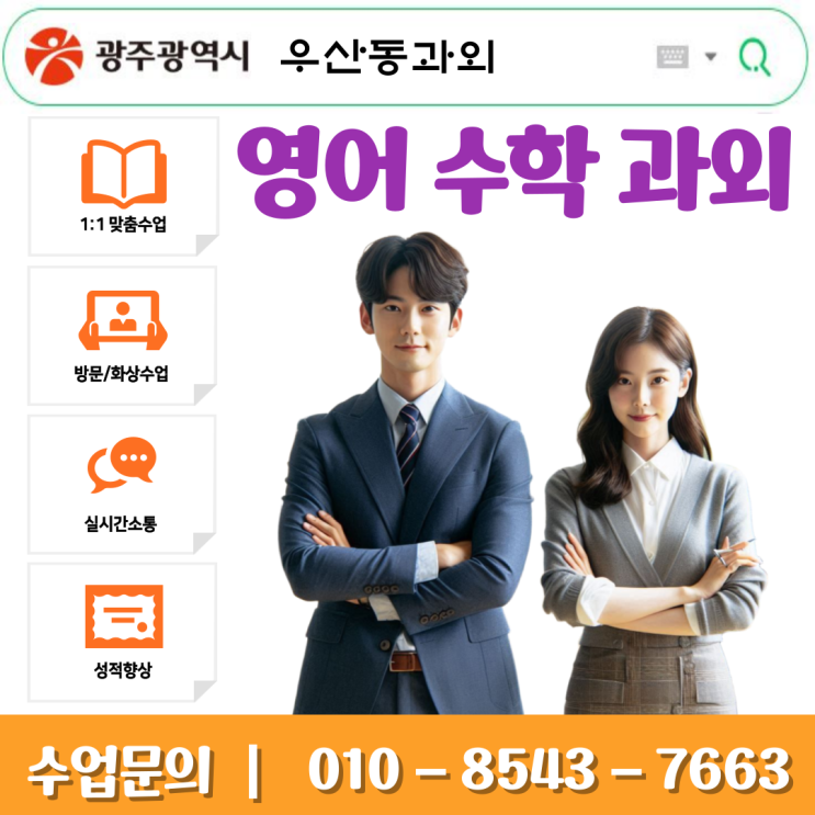  광주 우산동과외 중학생 영어수업 문법부터 꼼꼼하게