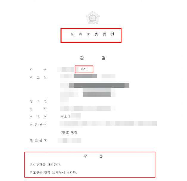 인천구치소 접견변호사 해결전략은 관련 사진