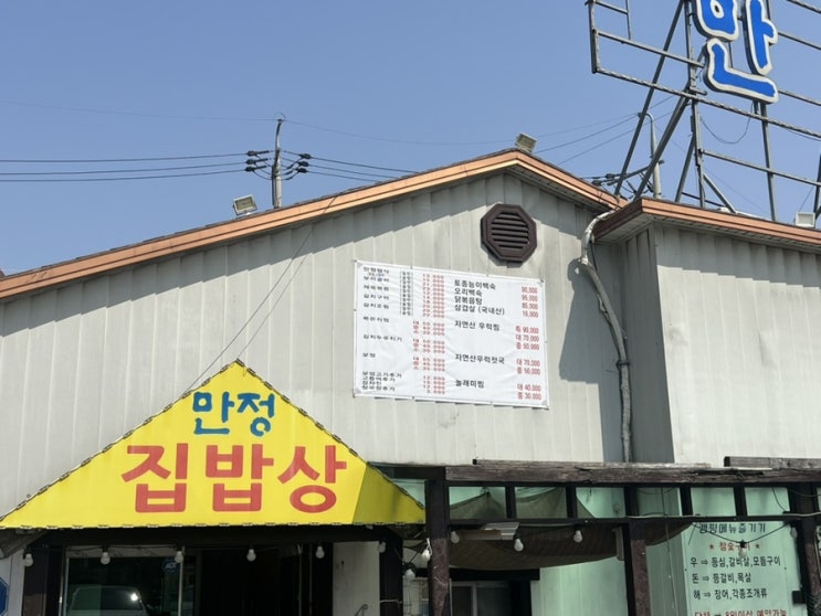  인천맛집_인천 논현동 정성이 가득 담긴 가성비 한정식 만정정식후기[만정]