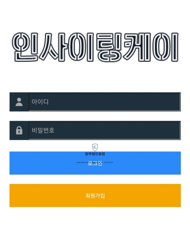 인사이팅케이 사기 거래소 피해 접수처 안내