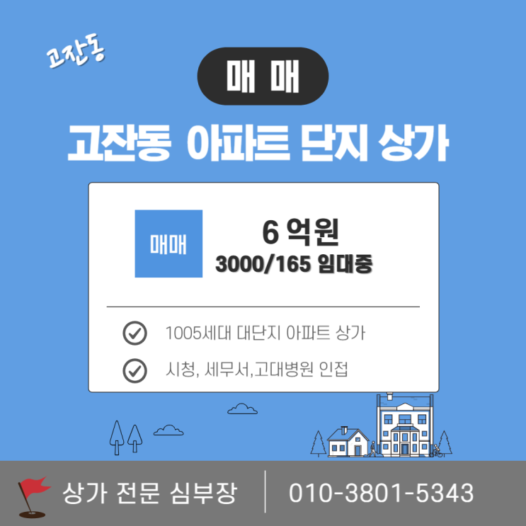 안산 상가 매매 고잔동 신축급 아파트 단지상가 투자 추천 안산 상가 매매 고잔동 신축급 아파트 단지상가 투자 추천