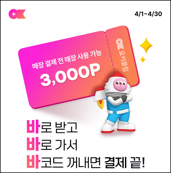 오키클럽 오데이 편의점 및 카페 30%할인(매주 목요일)전원 오키클럽 오데이 편의점 및 카페 30%할인(매주 목요일)전원
