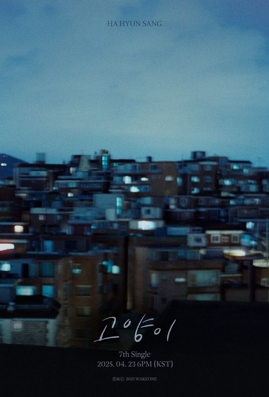 하현상, 위로 담은 새 싱글 '고양이' 23일 발매 확정