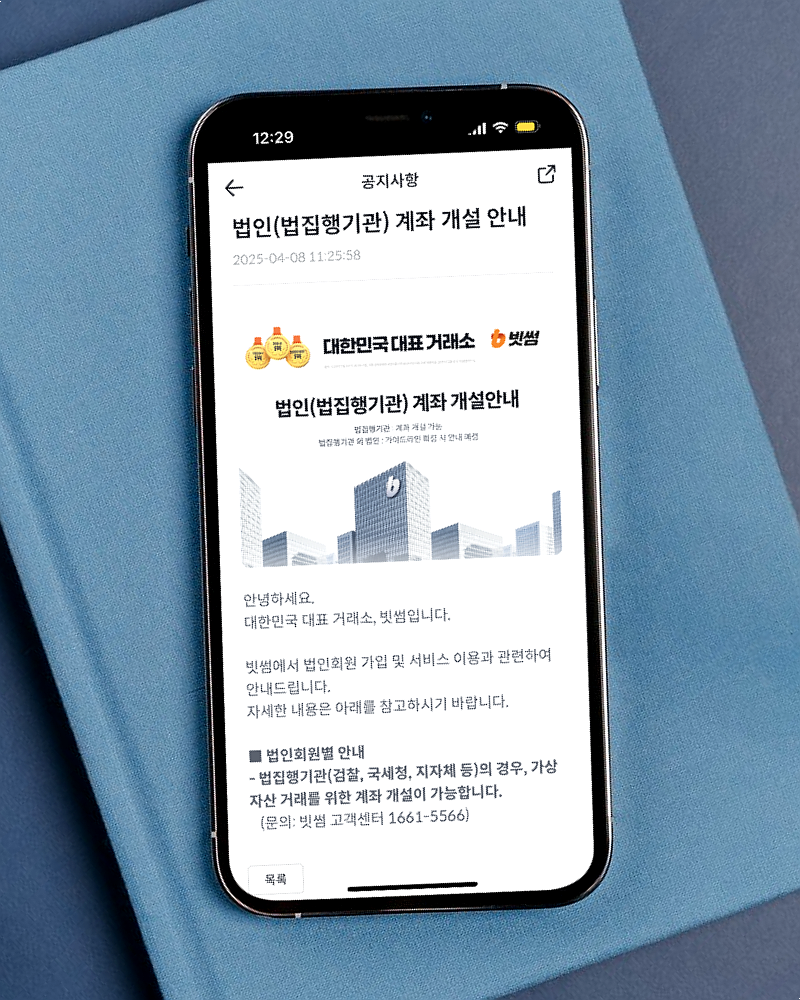 가상화폐 거래소 빗썸 수수료 정보와 법인 회원가입 방법 : 네이버 블로그