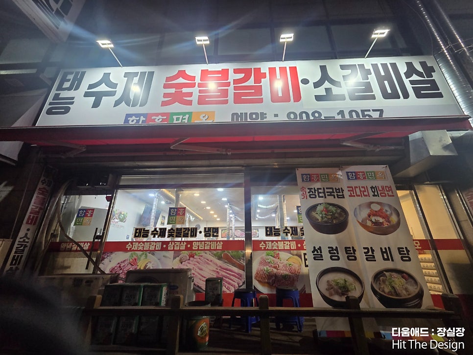 태능숯불갈비 사진 6