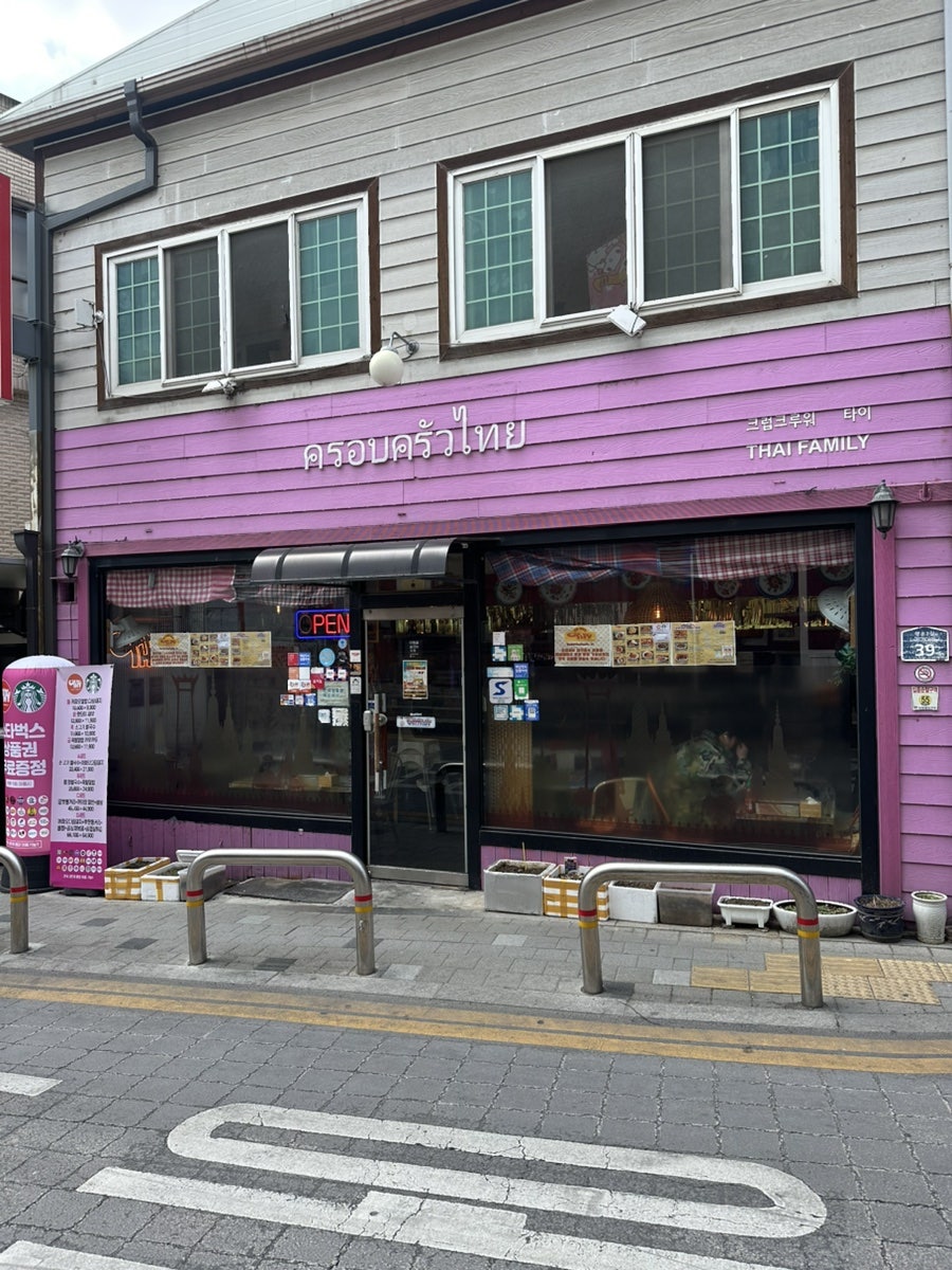 타이패밀리 서울대점 사진 1