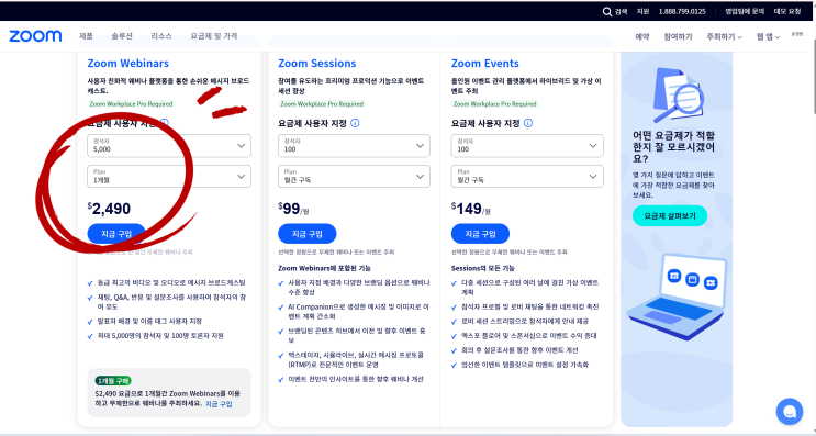 줌 웨비나 온라인 참석자 몇 명까지 가능하나요? 최대 만명이상 가능 요금제 안내 줌 웨비나 온라인 참석자 몇 명까지 가능하나요? 최대 만명이상 가능 요금제 안내