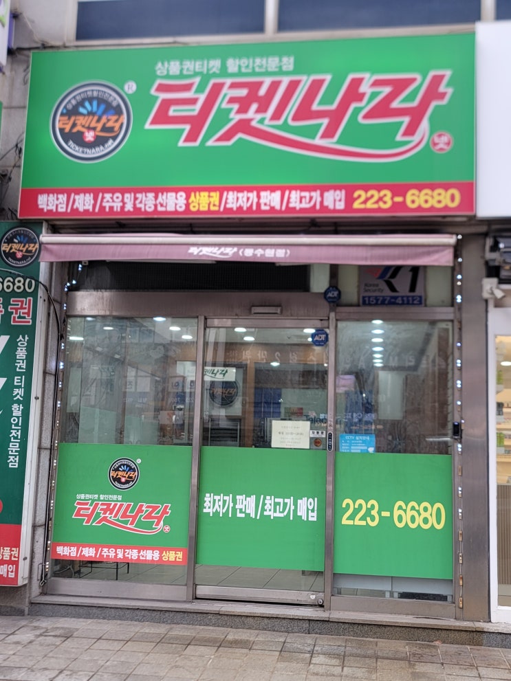  수원 인계동 상품권 거래소 권선동 상품권 매입 시세 매탄동 상품권 현금 교환 티켓나라