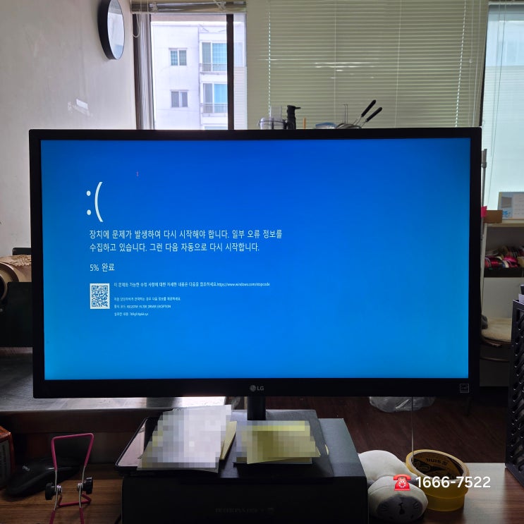  양주 고읍동 컴퓨터수리 조립PC REGISTRY_FILTER_DRIVER_EXCEPTION 블루스크린 오류 주말 출장 AS 해결